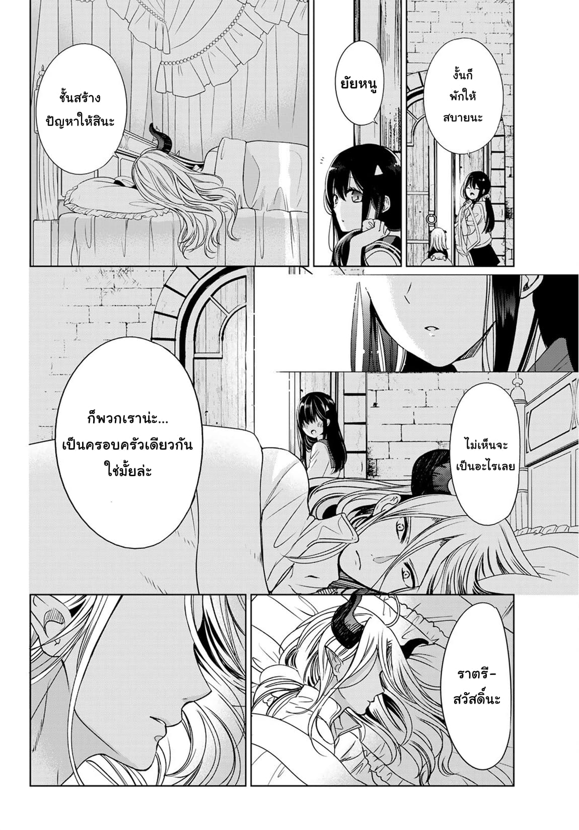 Isekai de Saikyo Mao no Kodomotachi 10 nin no Mama ni Natchaimashita 3-ชั้นทำอาหารเป็นครั้งแรกหลังจากที่ไม่ได้ทำมานานค่ะ