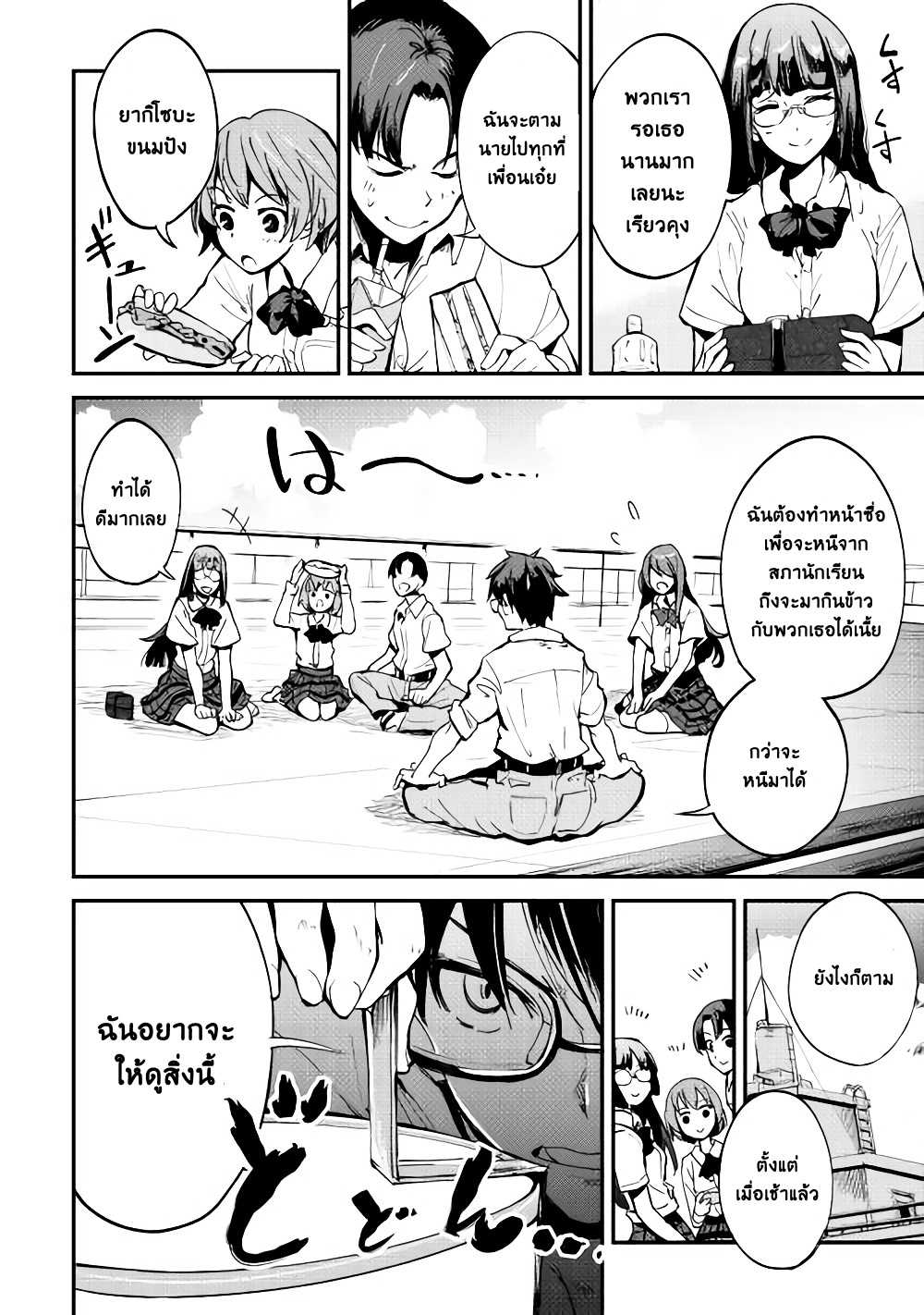 B Group no Shounen X 1-1