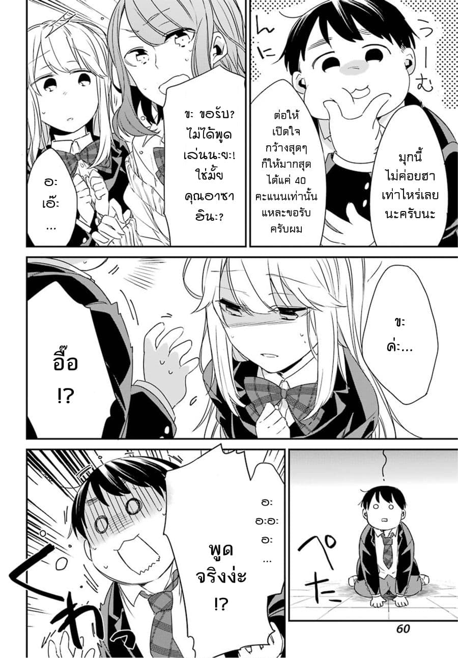 Asahina Wakaba to Marumaru na kareshi 2-2
