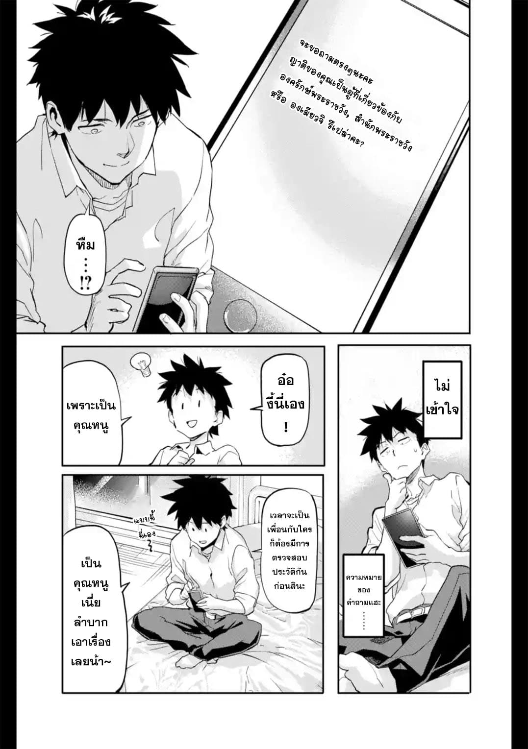 Isekai Kaeri no Yuusha ga Gendai Saikyou! Inou Battle-kei Bishoujo o Bishibashi Choukyou Suru Koto ni!? ผู้กล้ากลับมาจากต่างโลก 2-เหล่าผู้มีพลังพิเศษในยุคปัจจุบัน