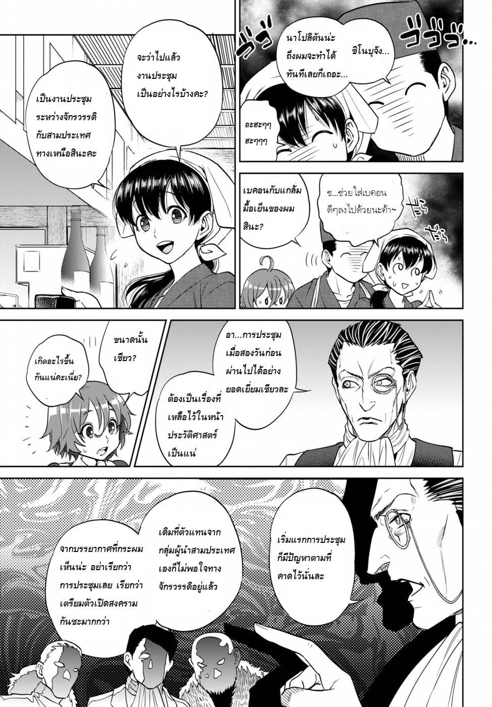 Isekai Izakaya "Nobu" 19-ปู่กับปลา