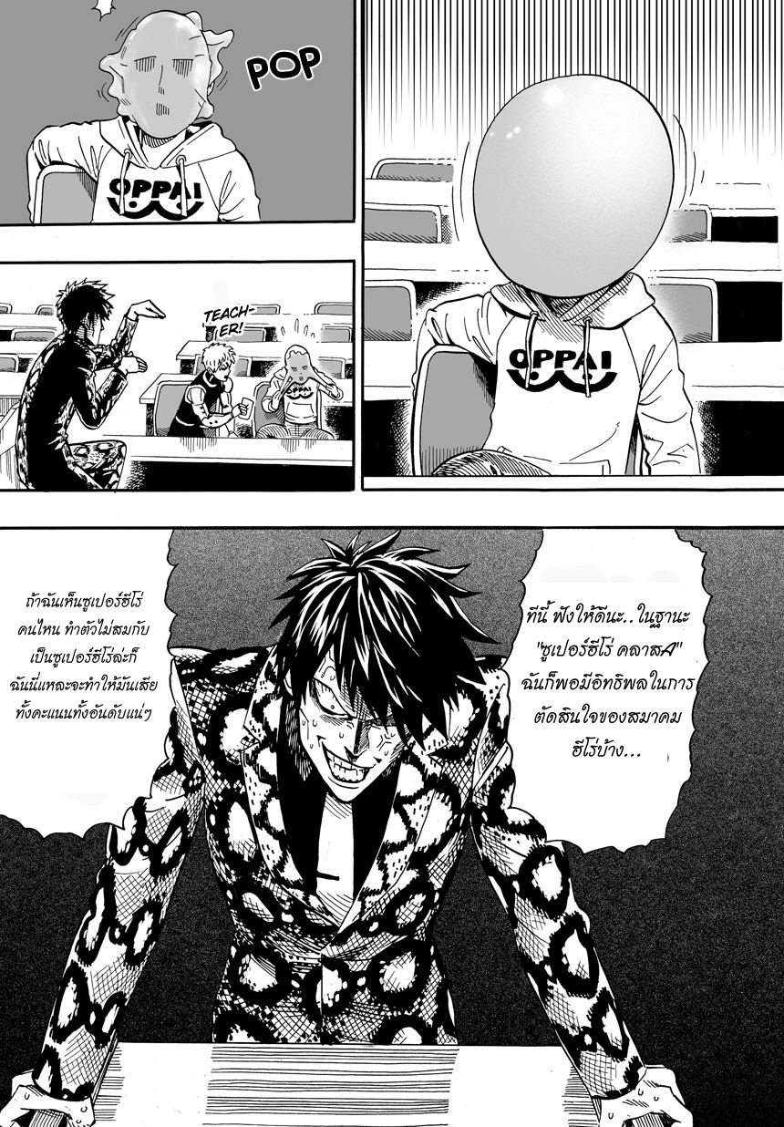 One Punch Man 16-ผ่านการสอบแล้ว