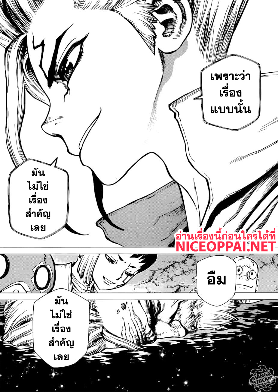 Dr.Stone 115-1 วินาทีและ 1 เม็ด