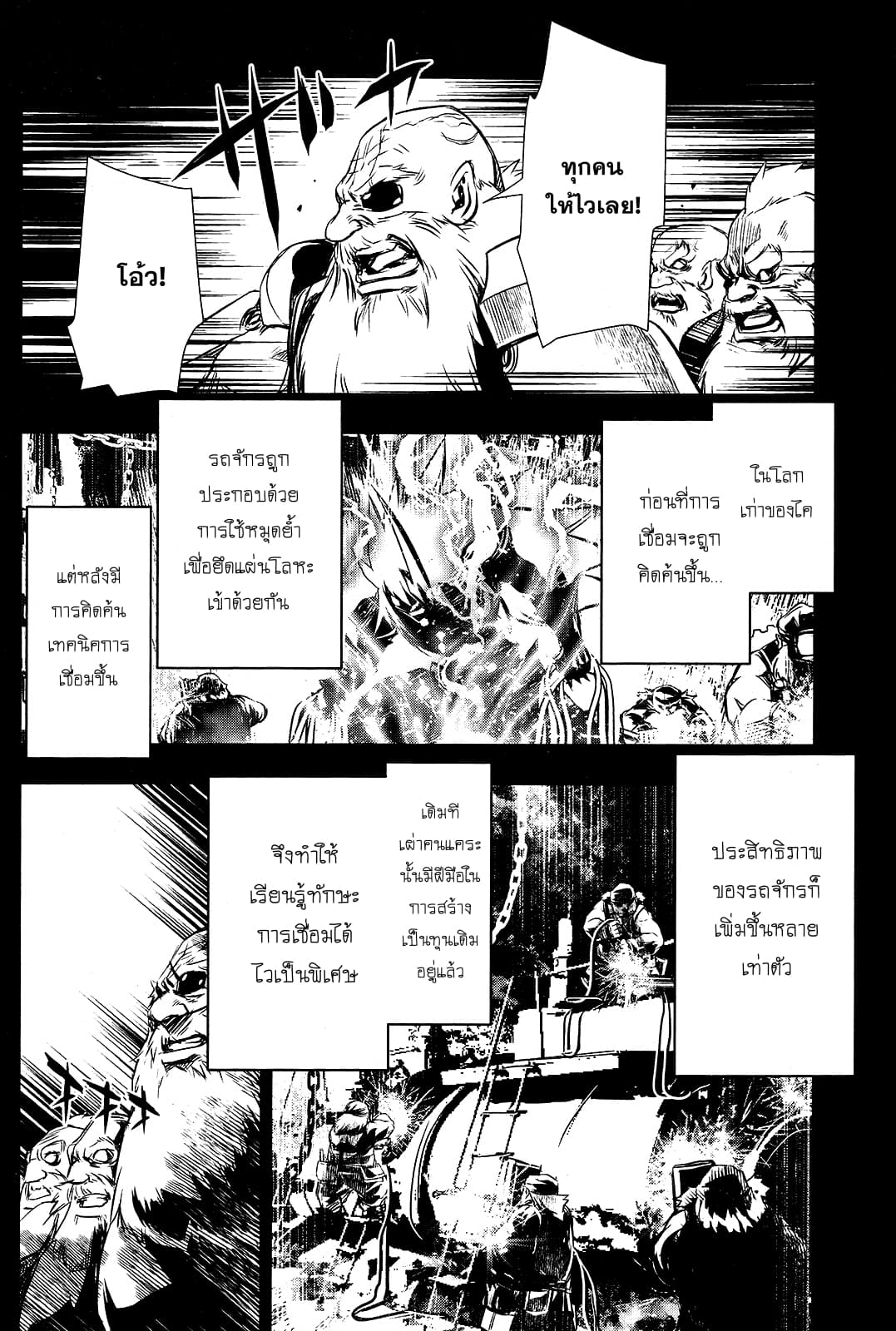 Shinju no Nectar หยาดแห่งธาริณี 11-พลังของไฟฟ้า