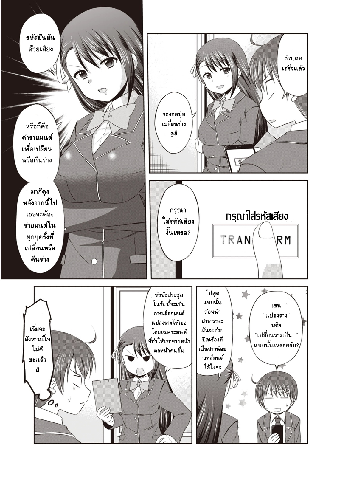 Magical Trans! 3-ร่ายเวทย์มนต์