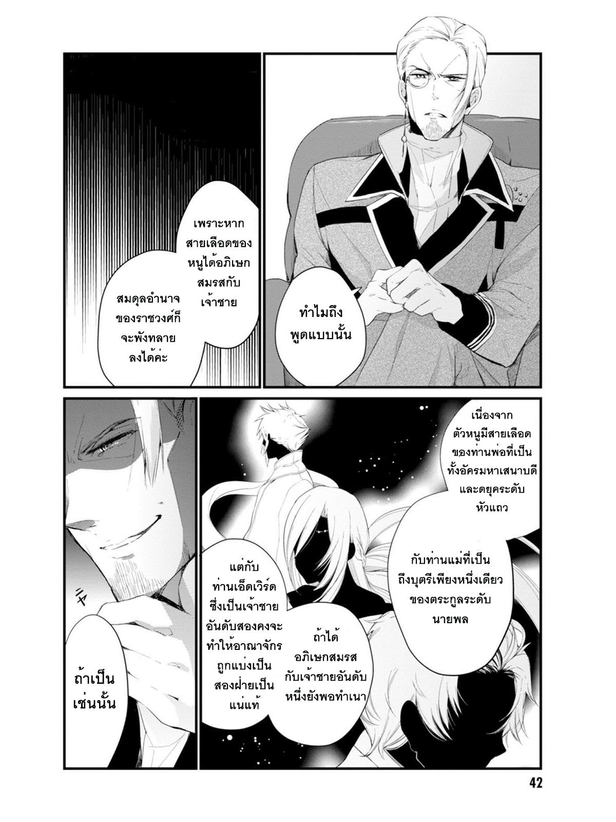 Koushaku Reijou no Tashinami 3-3