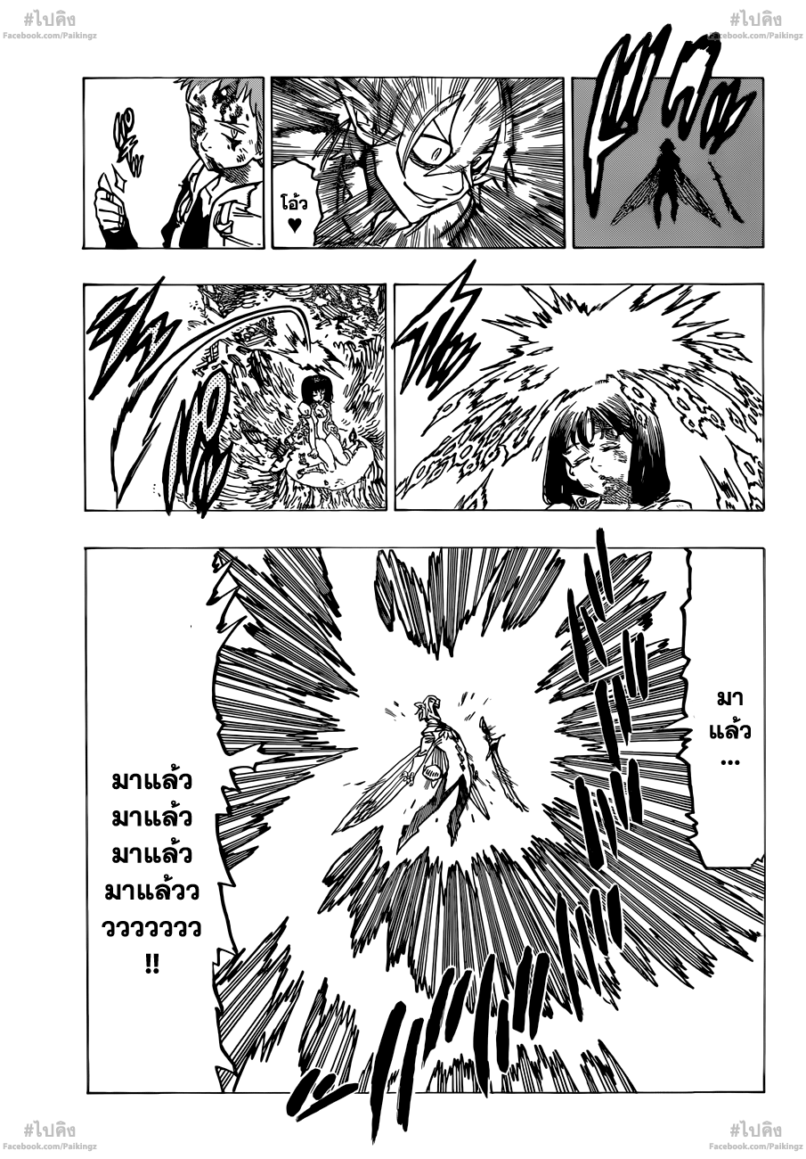 Nanatsu no Taizai 74-คำสัญญาที่เป็นจริง