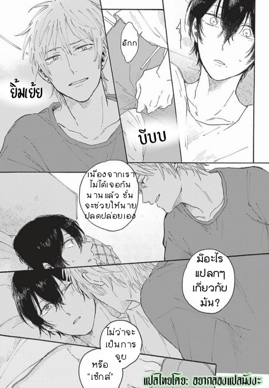 Tsuki wo Naite Hoshigaru Kimi 1-1