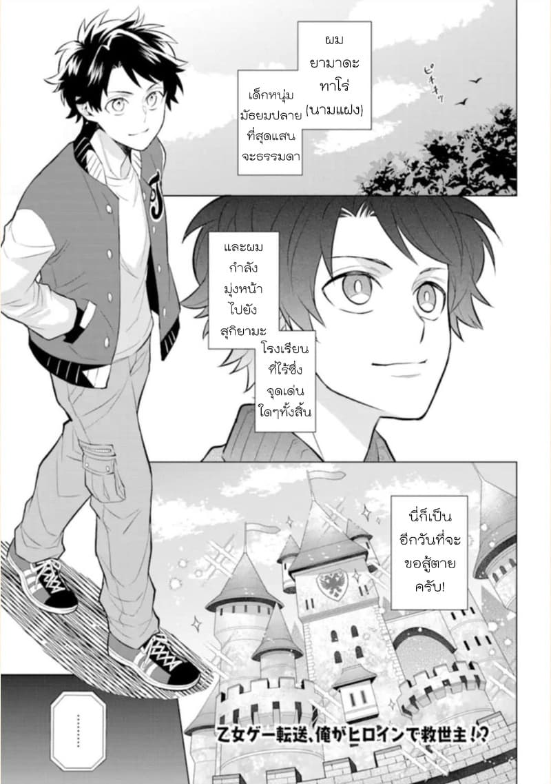 Otome Game Tensou Ore ga Heroine de Kyuuseishu!? 1-นักเวทหลวง VS ตัวผม!?