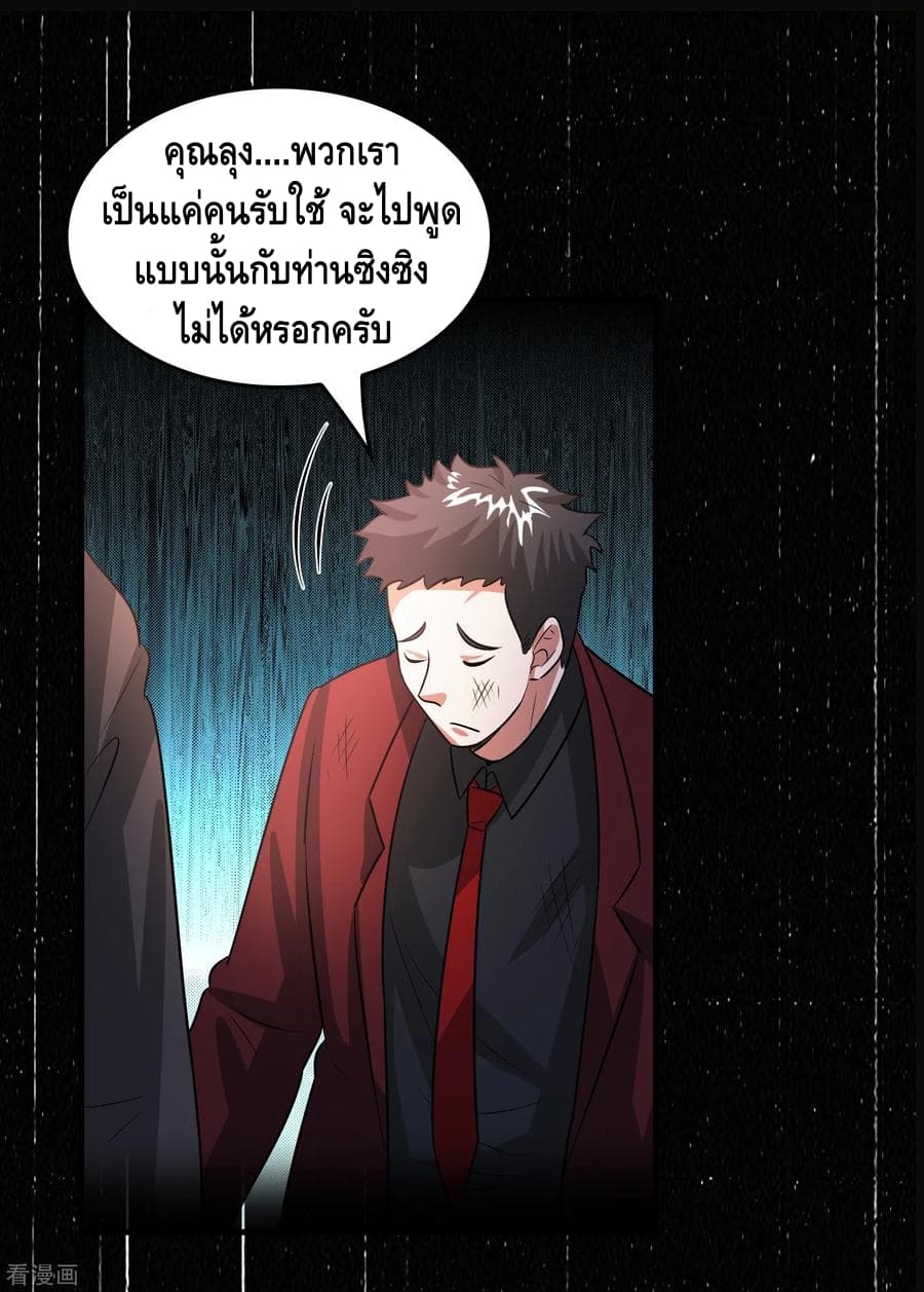 Become God Merchant in The Other World ข้ามต่างโลกเพื่อเป็นพ่อค้าเทพสุดมั่งคั่ง 39-39