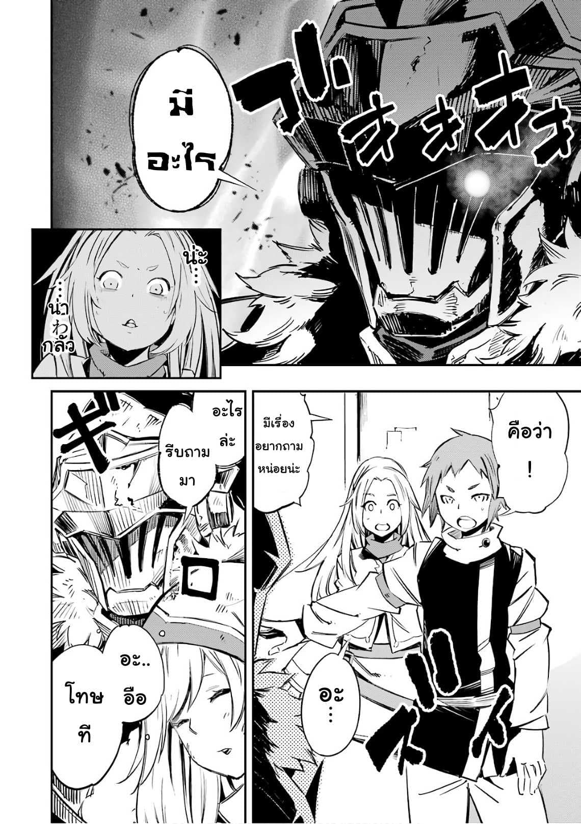 Goblin Slayer: Brand New Day 1-นักดาบมือใหม่กับนักบุญฝึกหัด