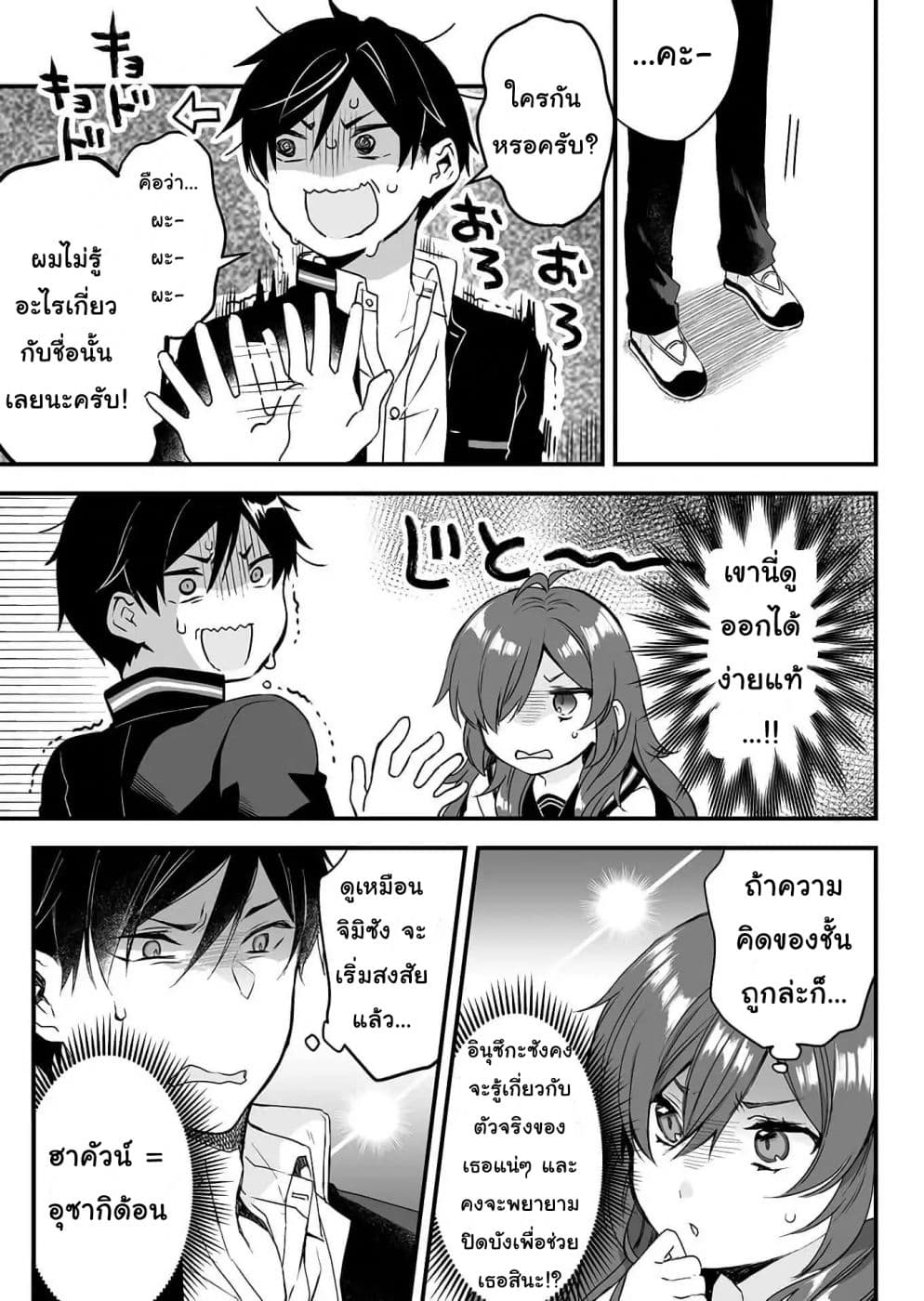 Koi Shita no de, Haishin Shite Mita 5-ฮาคัวน์ = อุซากิด้อน