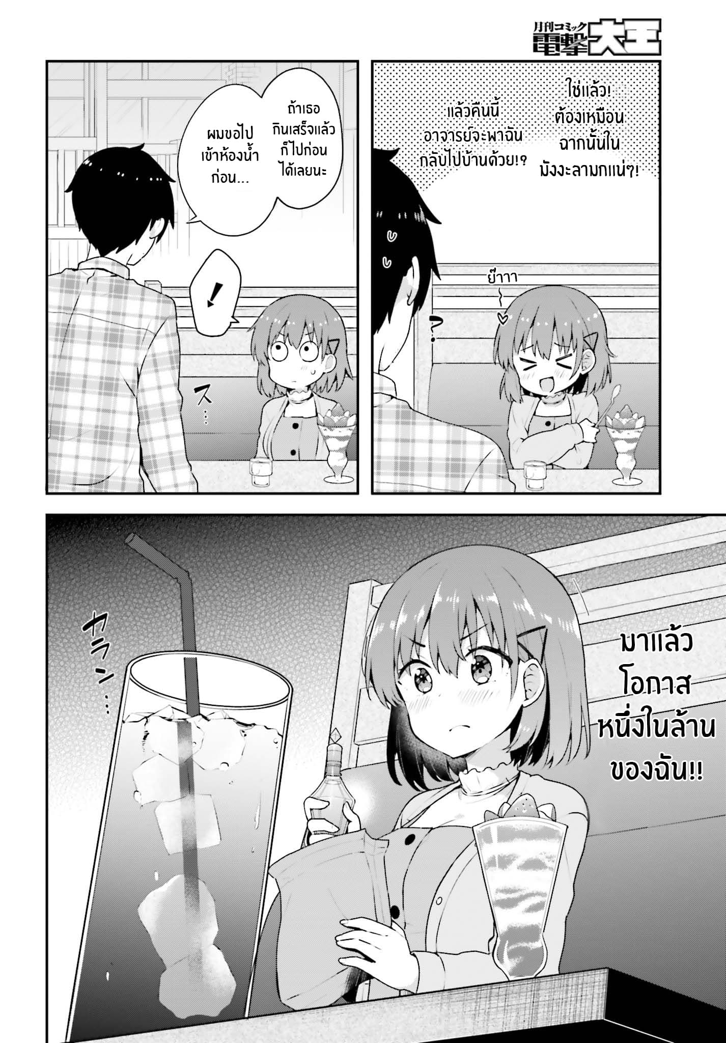Koisuru Otome wa Eromanga ni Yume wo Miru 5-ที่คาเฟ่...