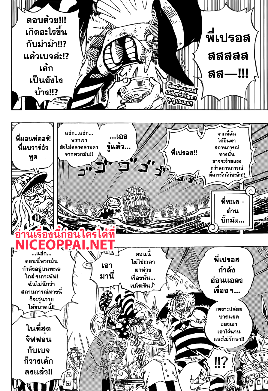 One Piece 899-แนวป้องกันสุดท้าย