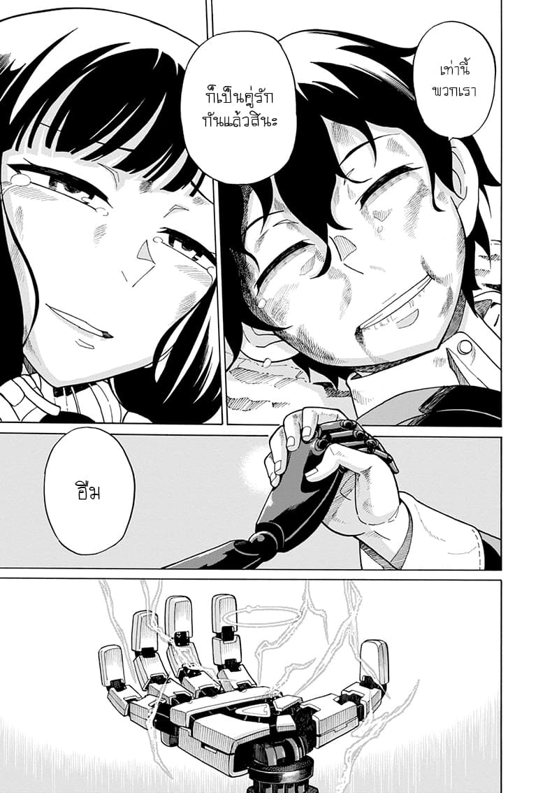 Asebi to Sora Sekai no Boukensha 38-น้ำตาและพวกพ้อง