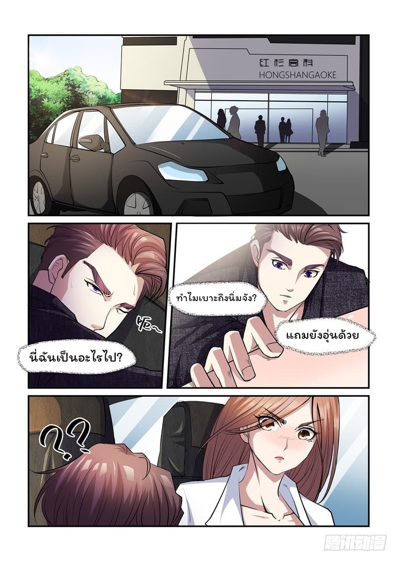 Immortal Golden Eye ราชันย์เนตรทองคำ 3-3