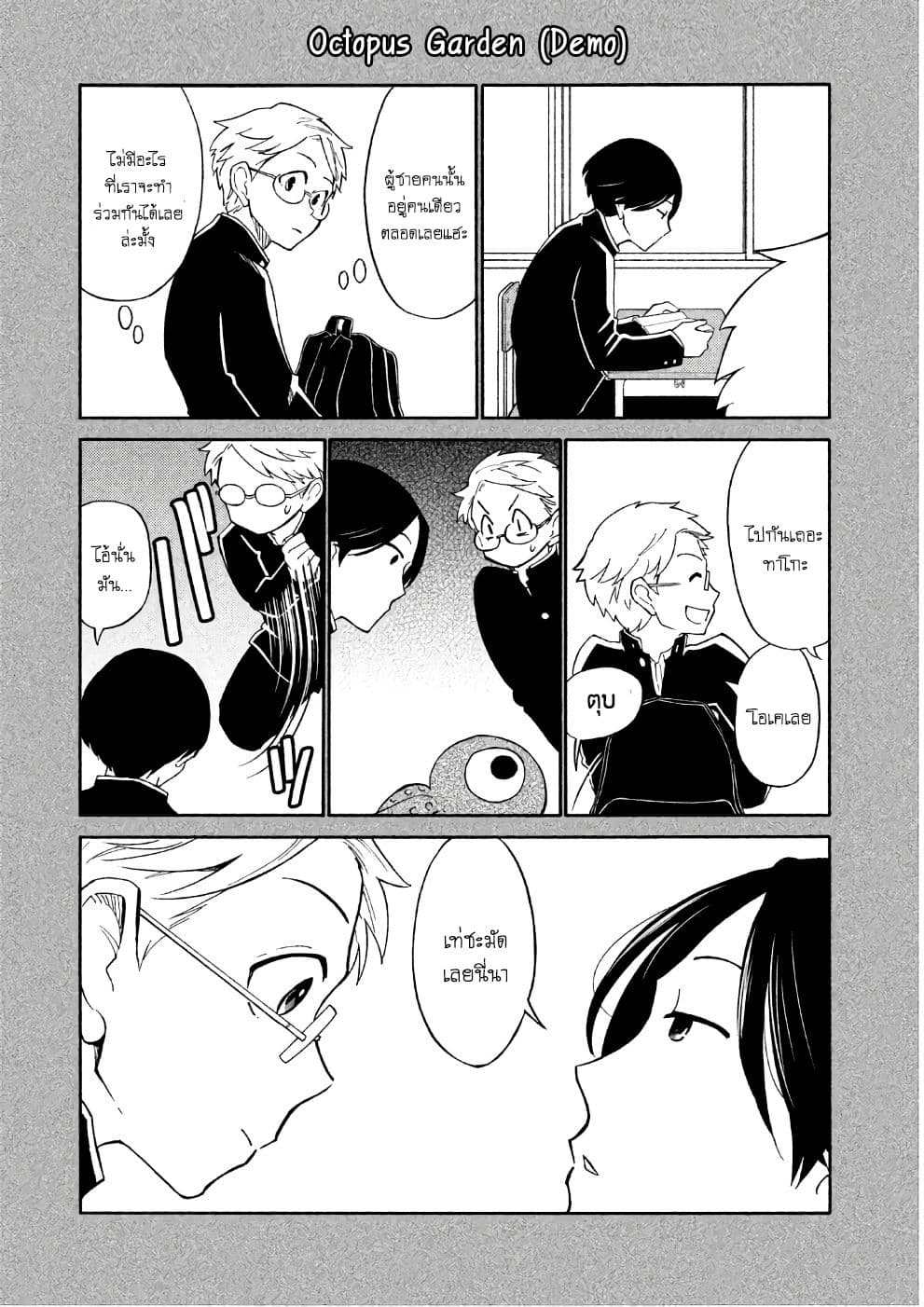 Oogami-san, Dadamore desu 15-มาเป็นเพื่อนกันเถอะนะ