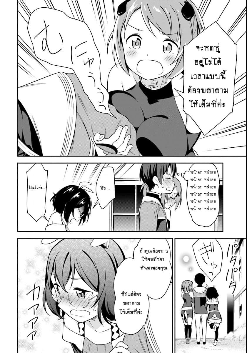 Butsuri-san de Musou shitetara Motemote ni Narimashita 4-4