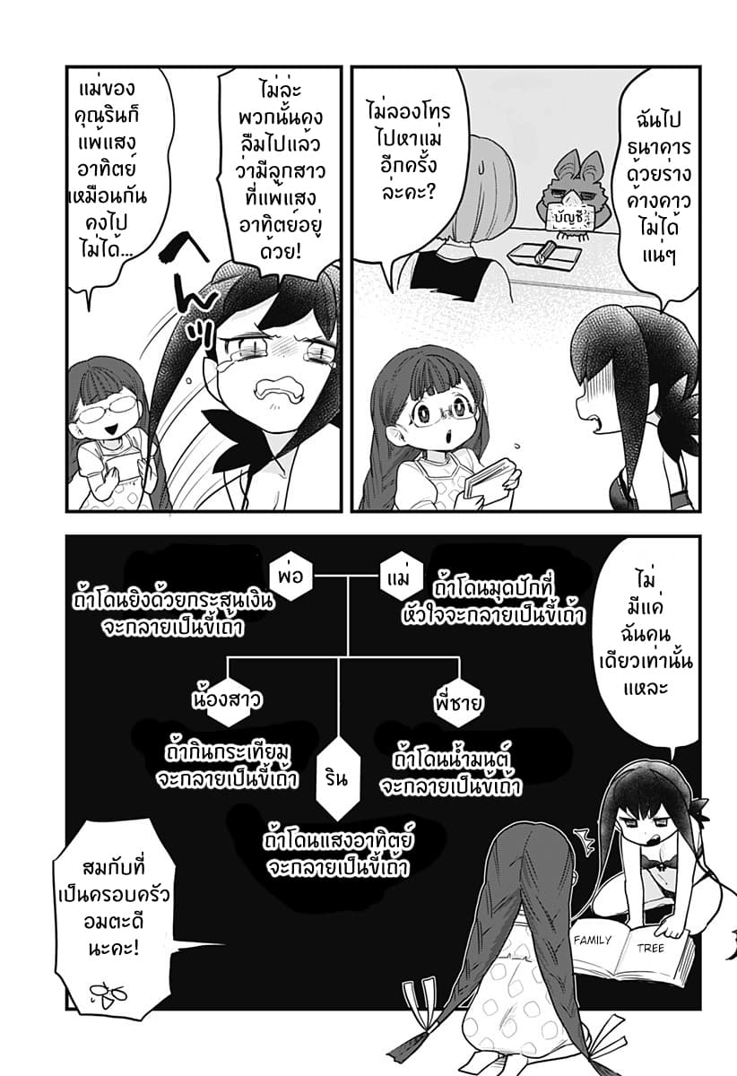 Tokedase! Mizore-chan 28-28