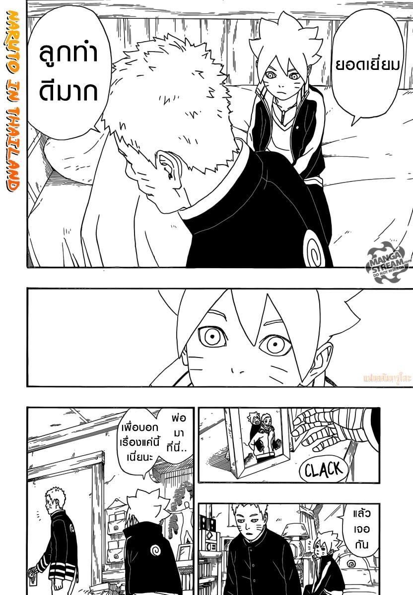 Boruto 4-4