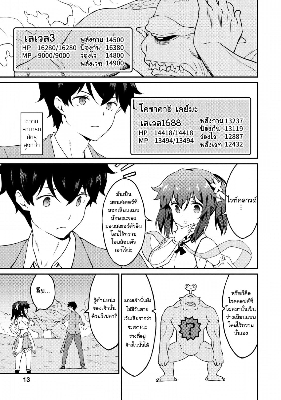 Taberu Dake de Level-Up! Damegami to Issho ni Isekai Musou 16-16