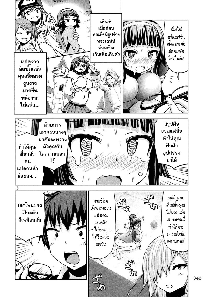 Chikotan, Kowareru 47-จิโกะพีช!?สารวัตรโคมาโกเมะจูเลียสั่งลุย