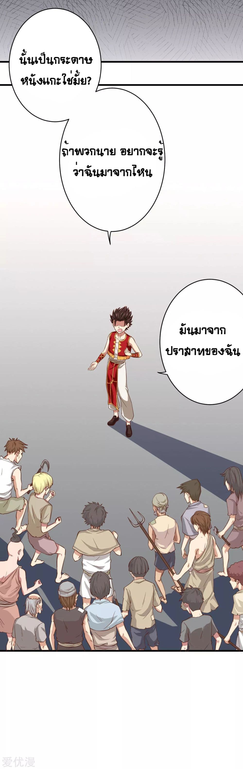 Starting From Today I'll Work As A City Lord 4-4