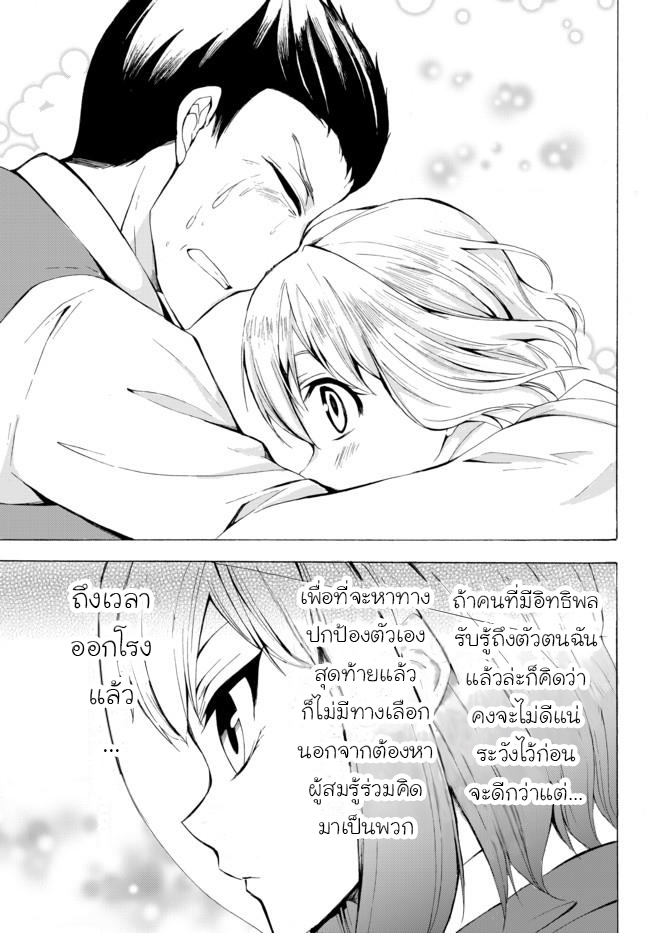 Potion Tanomi de Ikinobimasu! 11-รอจังหวะ II