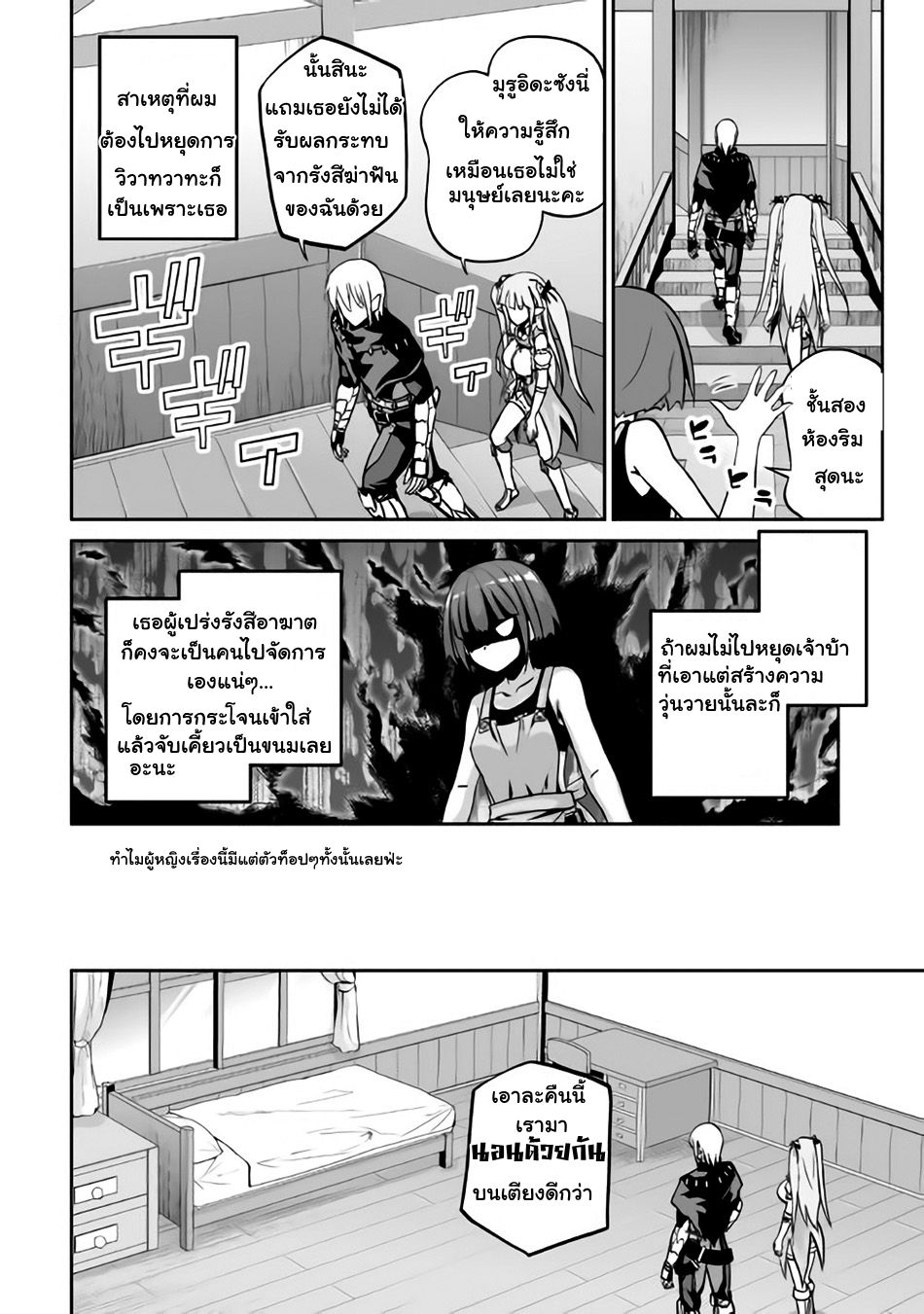 Jaryuu Tensei 4-อสูรมังกรกับตัณหาในจิตใจ