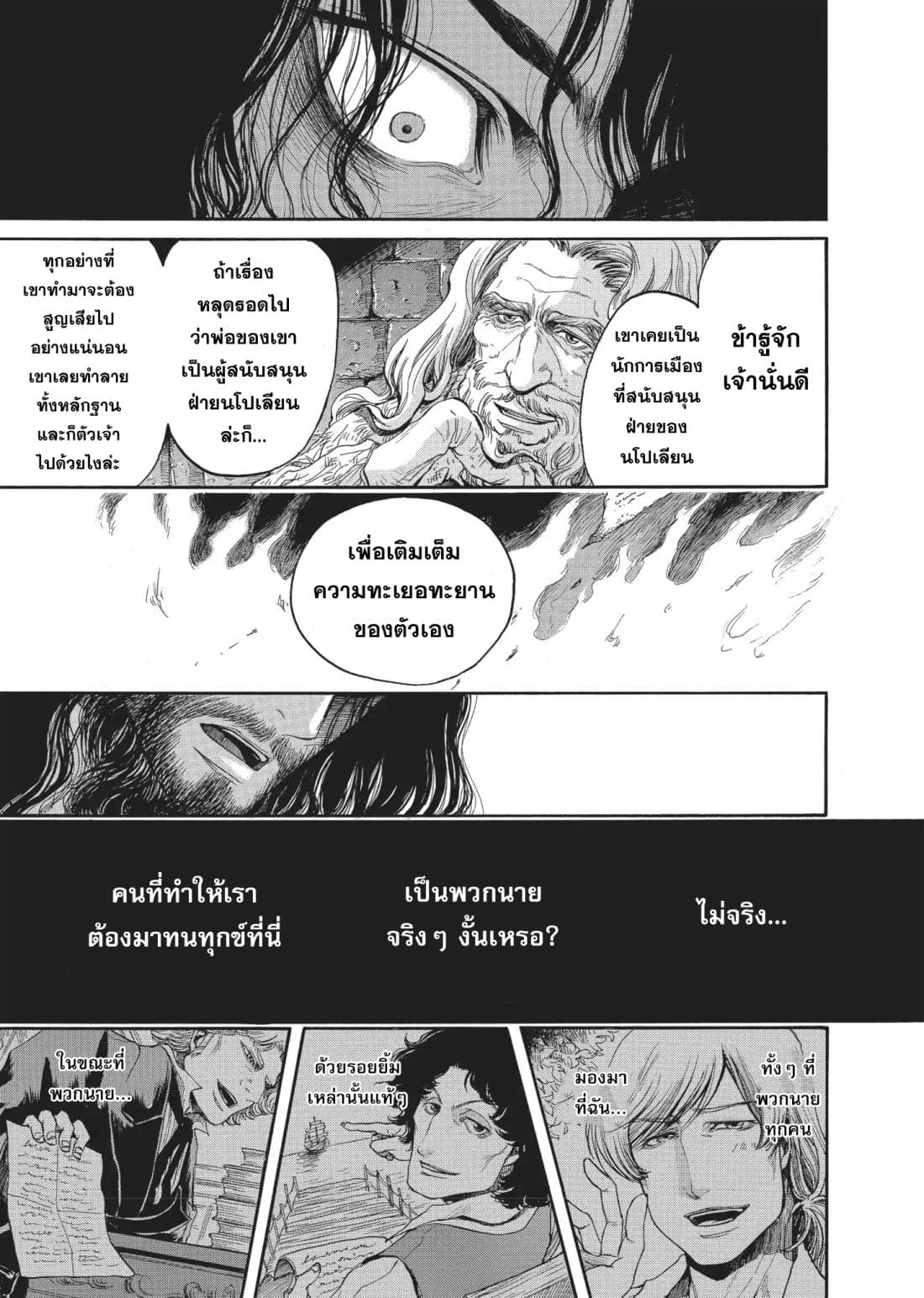 Monte Cristo Hakushaku ท่านเคาท์แห่ง มอนเต คริสโต 2-2