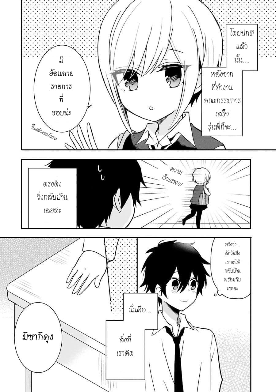 Ore Wa Inu Dewa Arimasen! ผมไม่ใช่น้องหมานะครับรุ่นพี่!! 6-รุ่นพี่กับทางกลับบ้าน