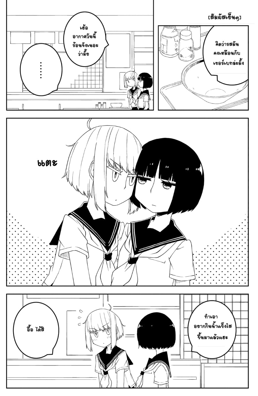 Isyuzoku Joshi ni maru maru suru Hanashi 1-1