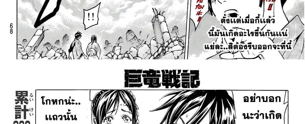 Kyoryuu Senki 1-คำสารภาพ