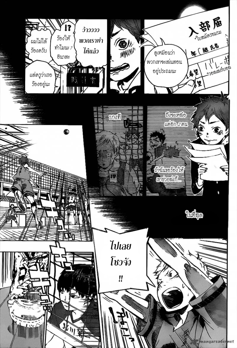 Haikyuu!! 1-สิ้นสุดและเริ่มต้น