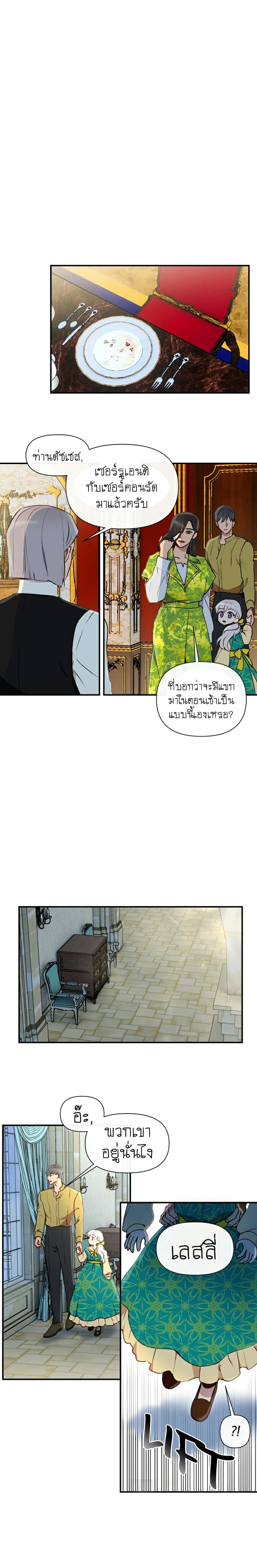 The Monster Duchess and Contract Princess 17-17