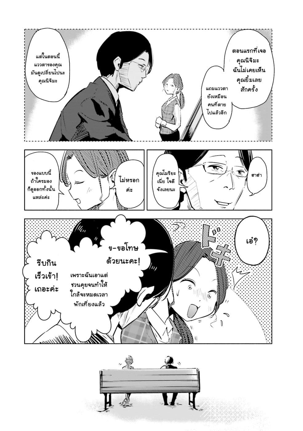 Tsuma, Shougakusei ni Naru เมื่อภรรยาของผมเป็นนักเรียนชั้นประถม 2-2