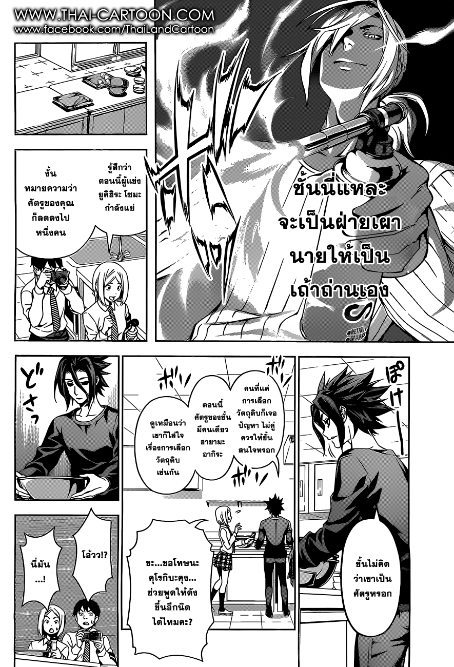 Shokugeki no Soma 95-การต่อสู้ที่ห้อมล้อม "ช่วงเวลา"
