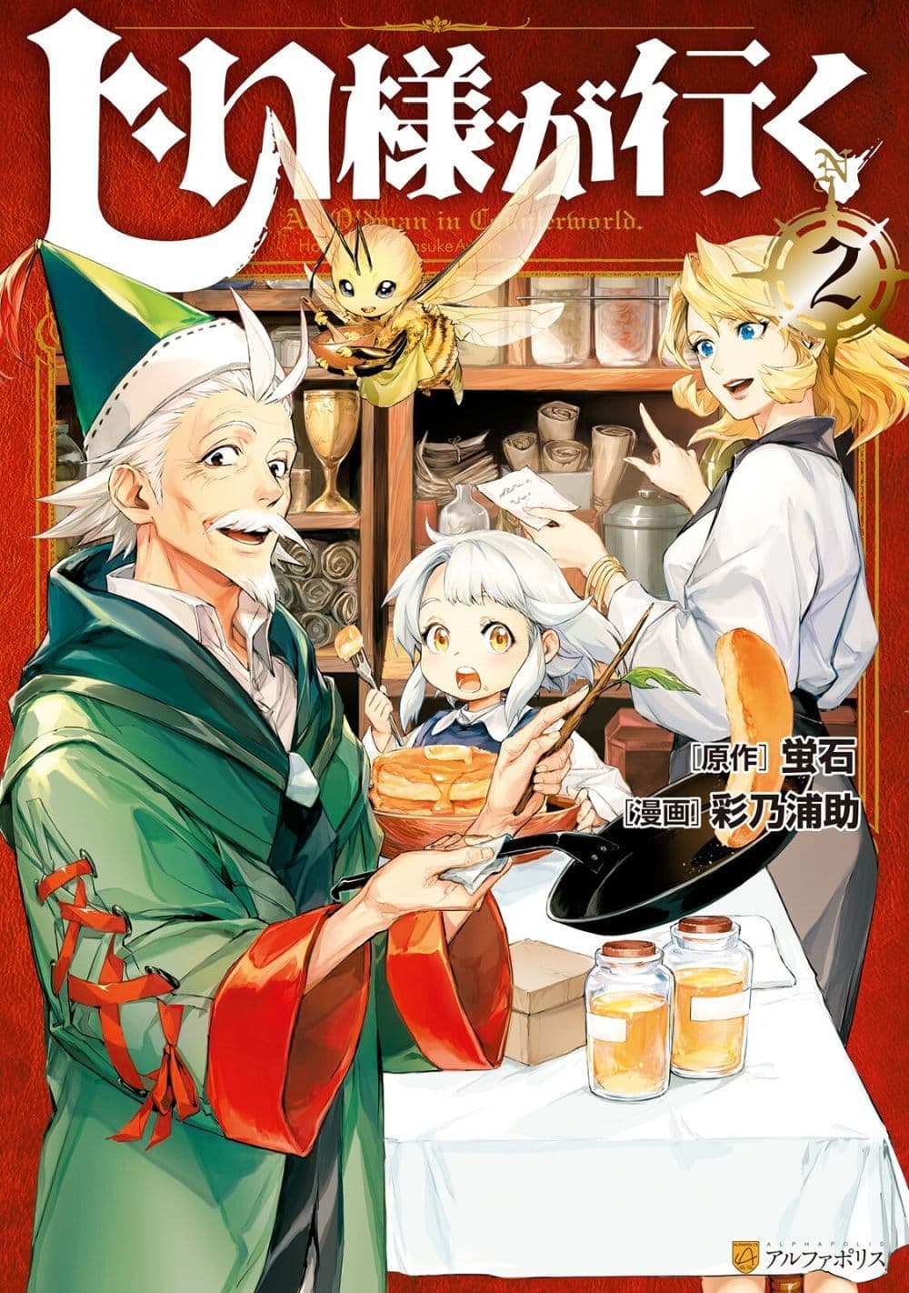 Ojii sama ga iku 3-บทเรียนจากคนแก่