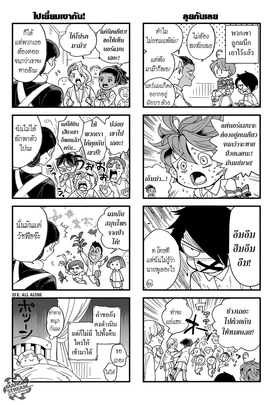 The Promised Neverland 21.5-ตอนพิเศษ