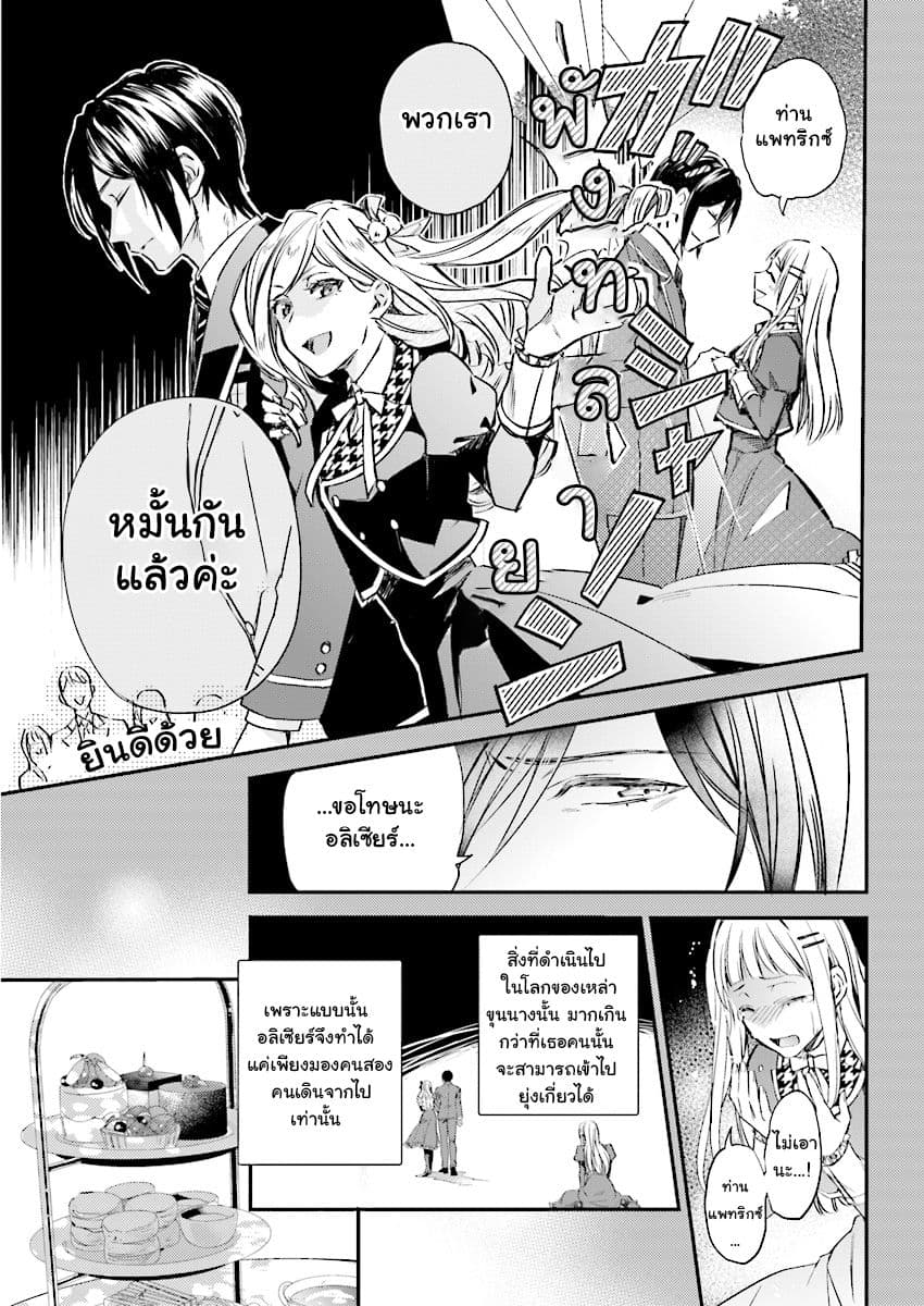 The Daughter of the Albert House Wishes for Ruin 5-5