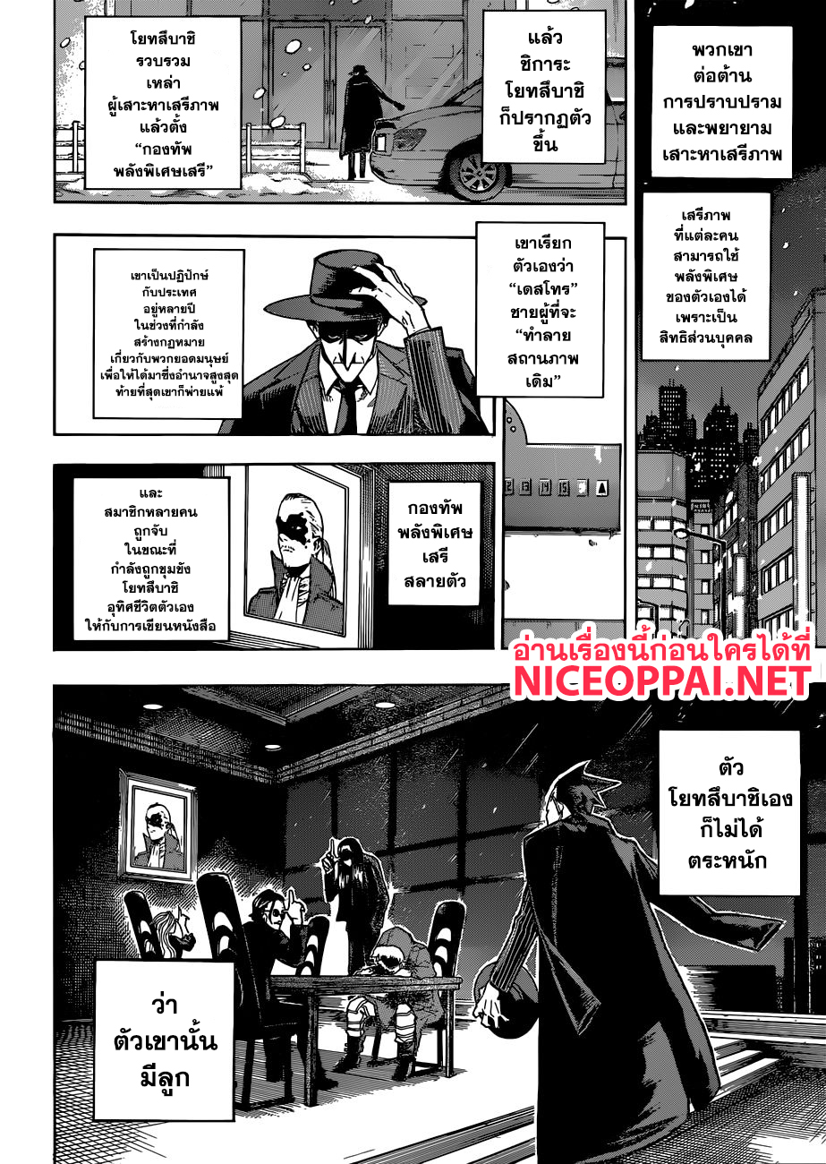 Boku no Hero Academia 218-กองทัพพลังพิเศษเสรี