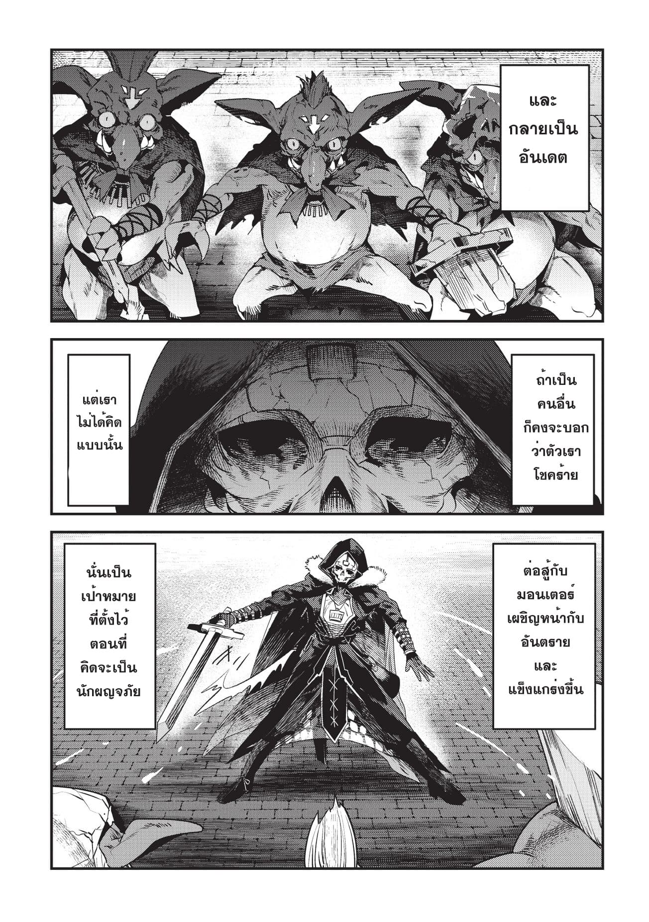 Nozomanu Fushi no Boukensha 11-แผนที่แห่งอาคาเชีย