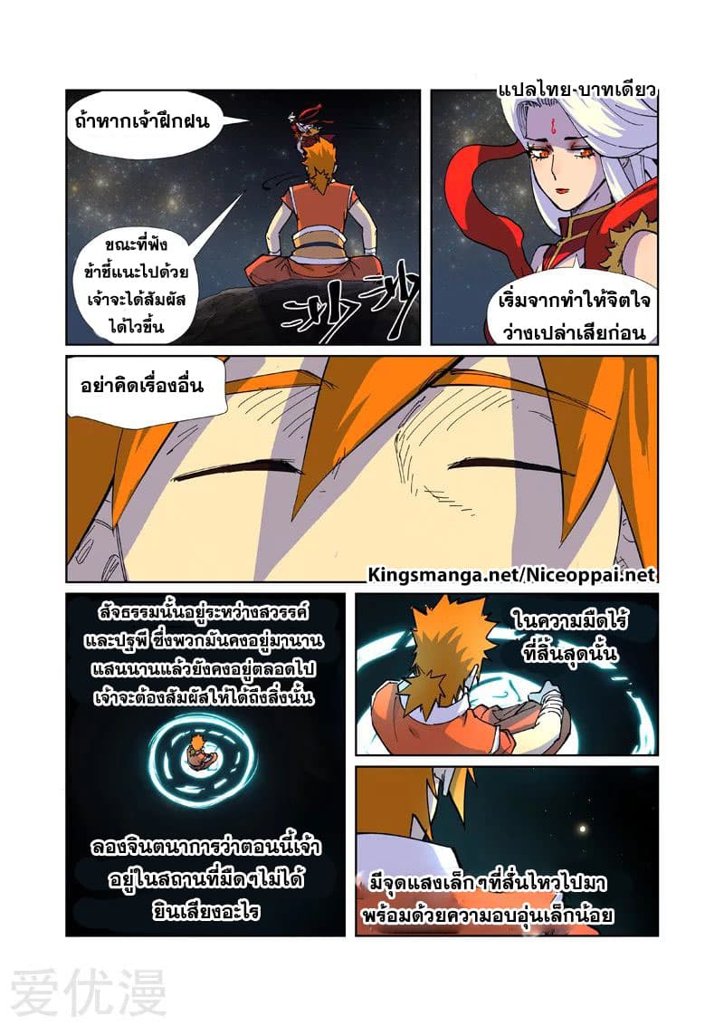 Tales of Demons and Gods 225-225