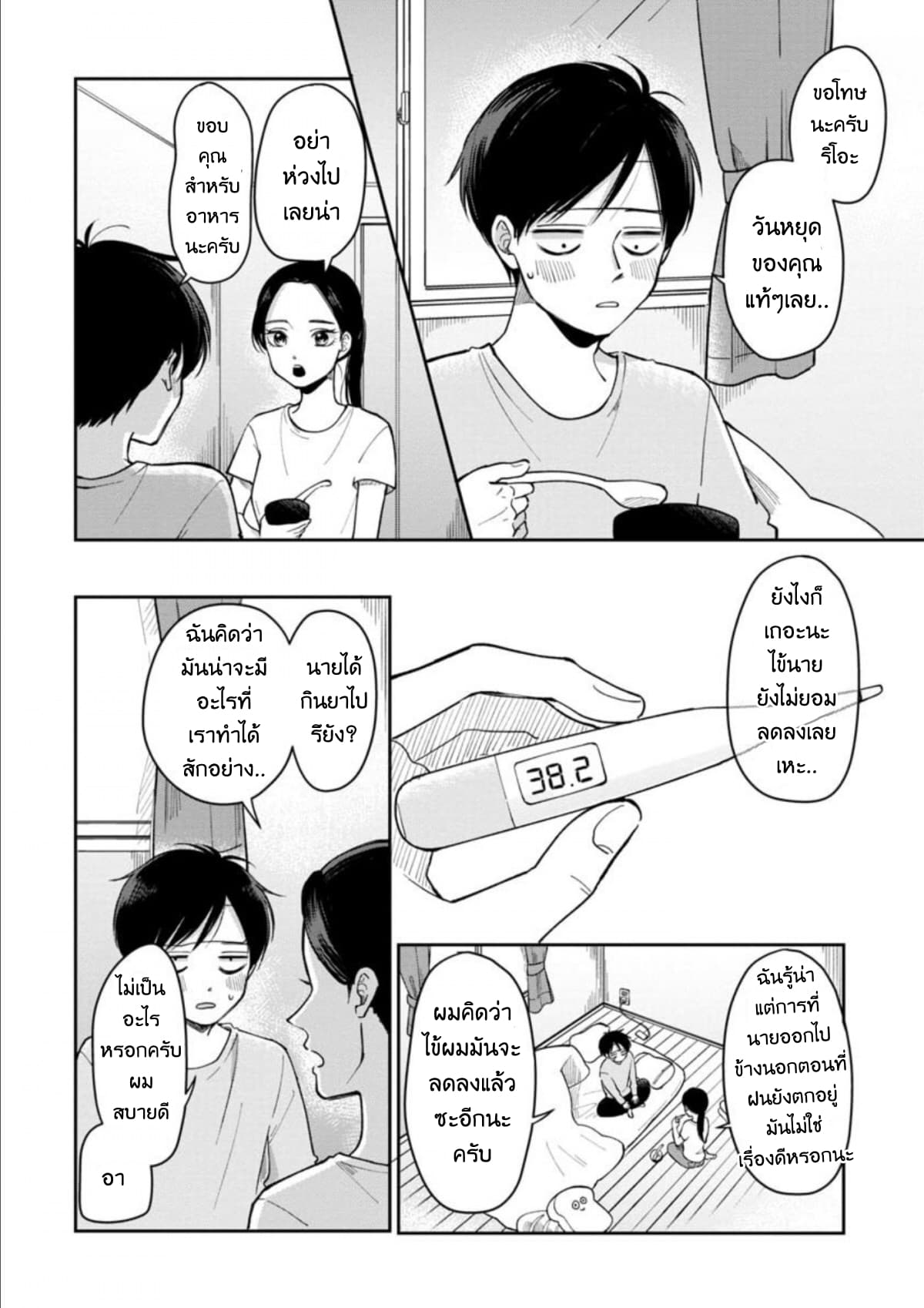 Futari Ashitamo Sorenarini 9-ดูแลหมอนั่นหน่อยก็แล้วกัน!