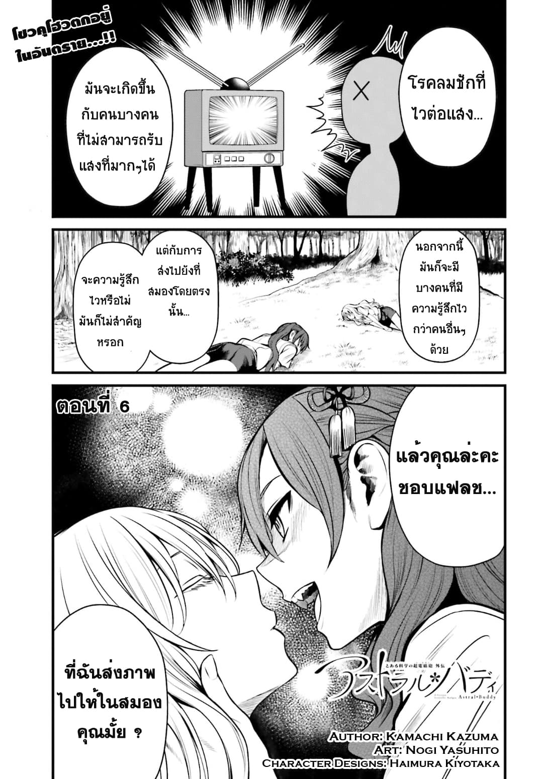 Toaru Kagaku no Railgun Gaiden - Astral Buddy 6-6