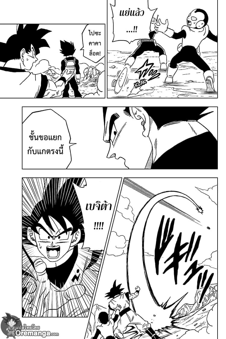 Dragon Ball Super 50-การหลบหนีครั้งใหญ่