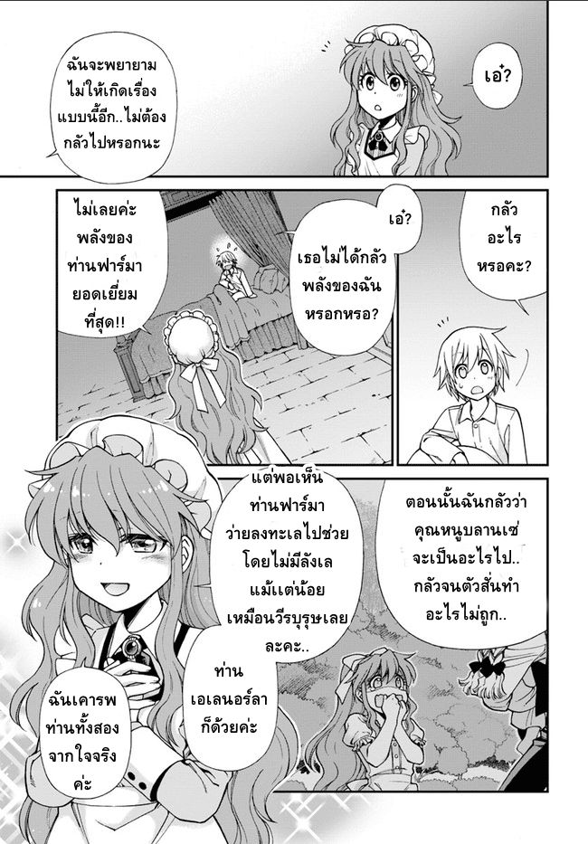 Isekai Yakkyoku เภสัชกรต่างโลก 10.5-เยี่ยมเยียนเมืองท่ามารเซย์ และ อนาคตแห่งวงการเเพทย์ (2)