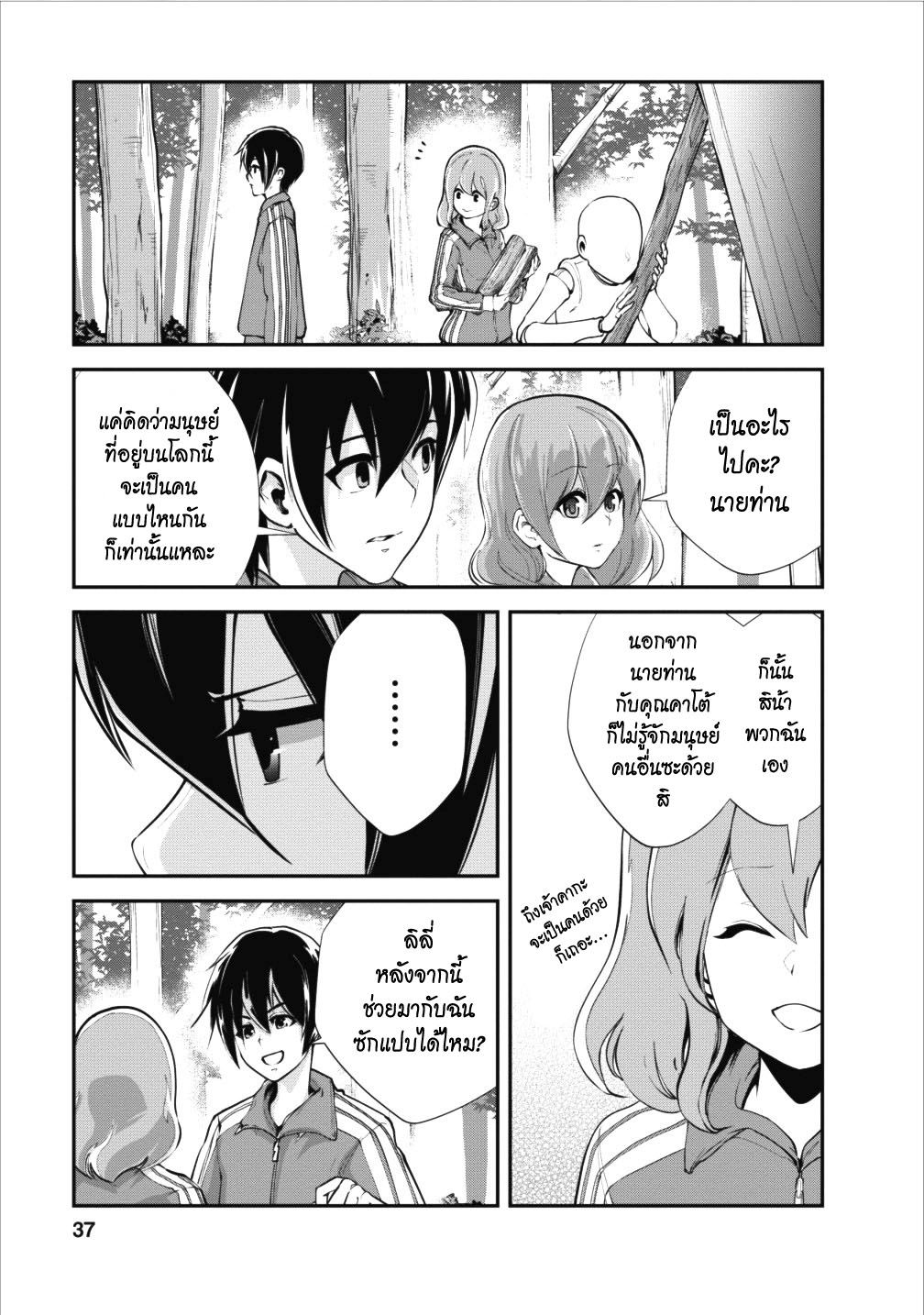 Monster no Goshujin-sama สุดสายใยสไลม์ยอดรัก 12-12
