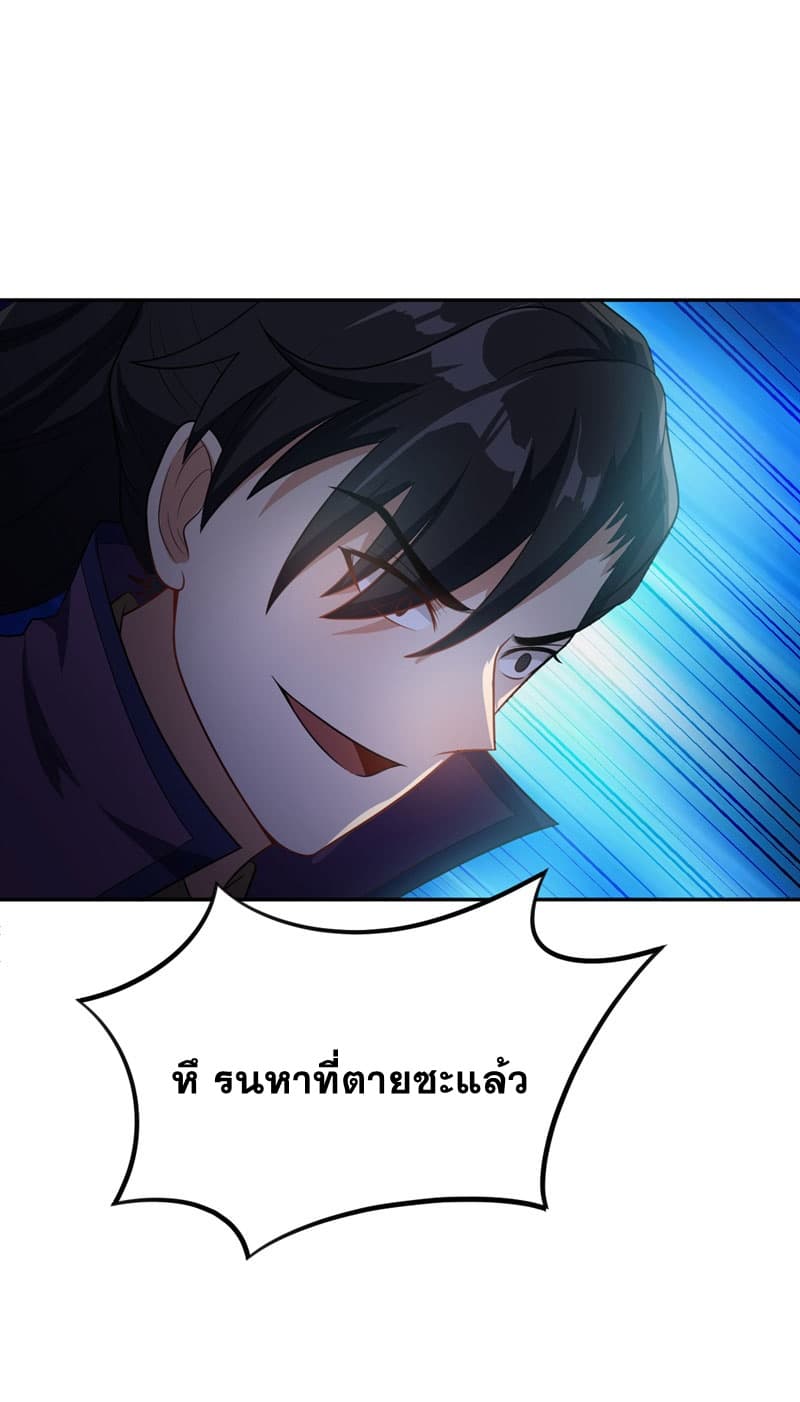 Rise of The Demon King รุ่งอรุณแห่งราชาปีศาจ 7-7