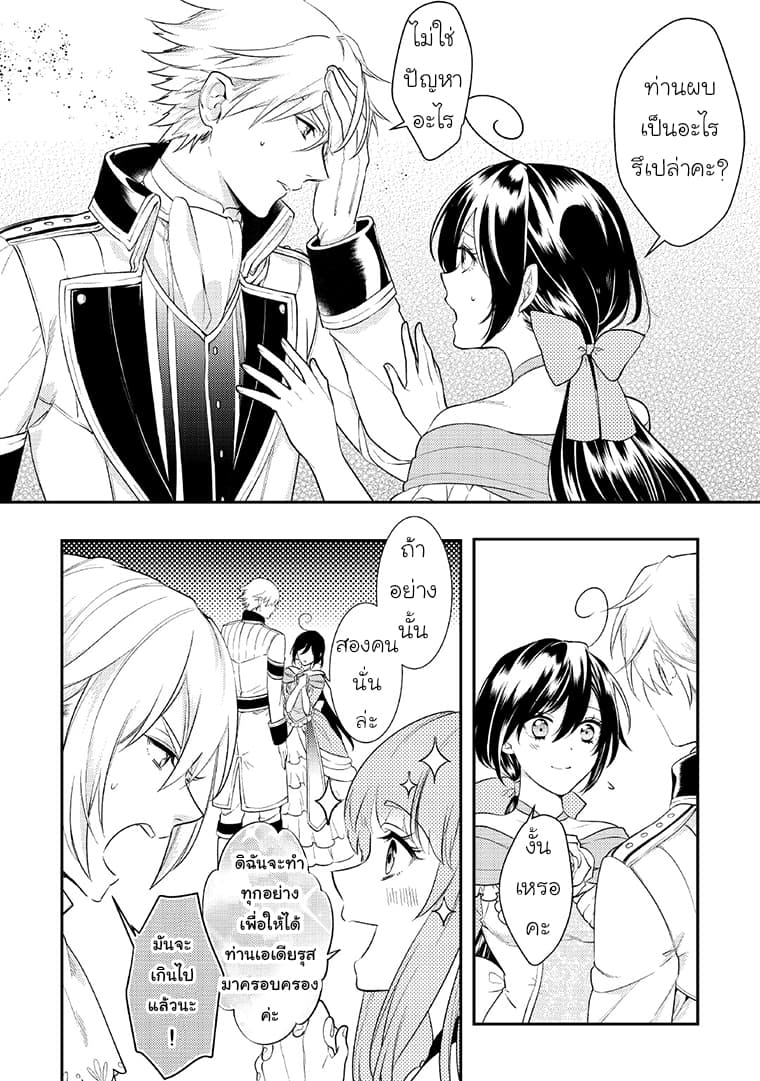 Soushikikan to Watashi no Jijou 6-ตอนจบ